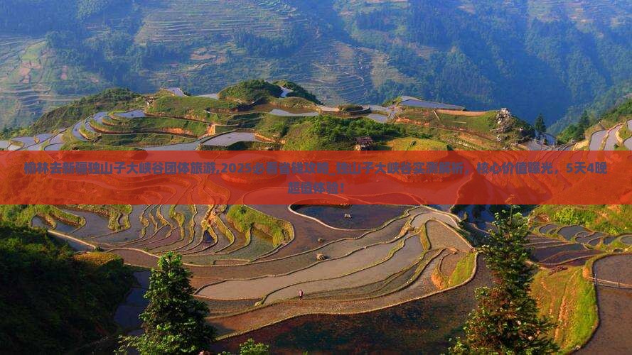 榆林去新疆独山子大峡谷团体旅游