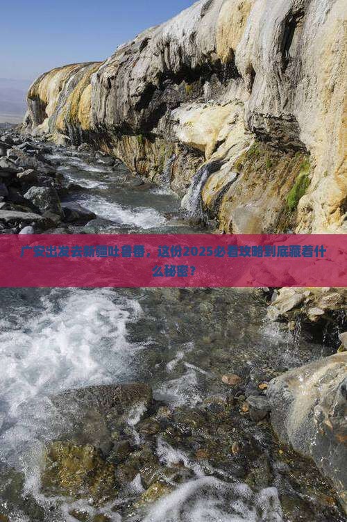 广安到新疆吐鲁番必去地