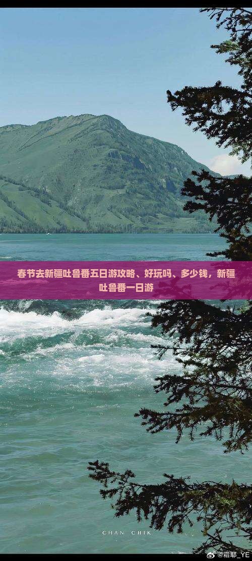 春节去新疆吐鲁番五日游 春节去新疆吐鲁番五日游