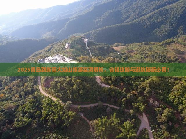 青岛到新疆火焰山旅游