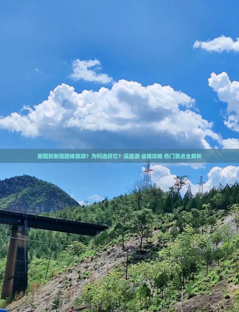 衡阳到新疆团体旅游