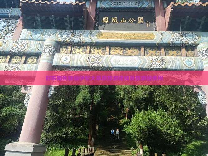 黔东南到新疆伊犁大草原旅游