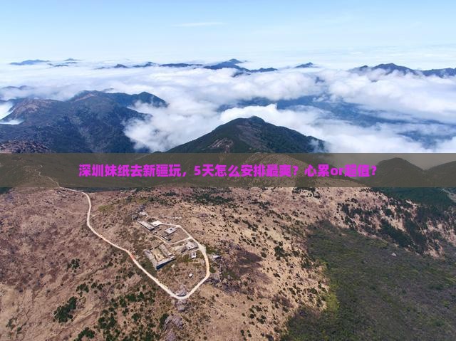 深圳去新疆旅游