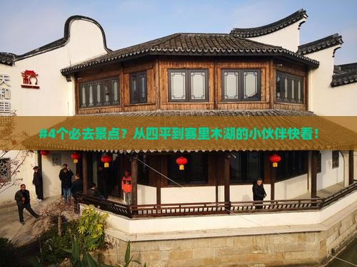 四平到新疆赛里木湖必去地