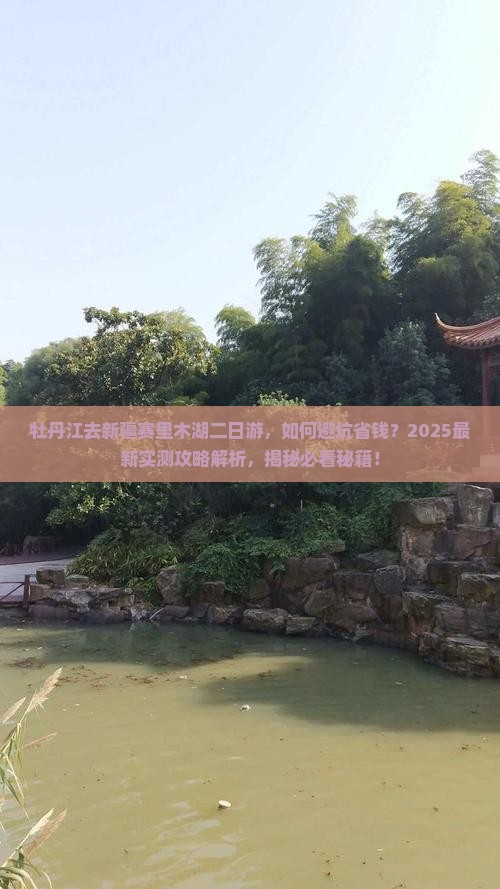牡丹江去新疆赛里木湖二日游