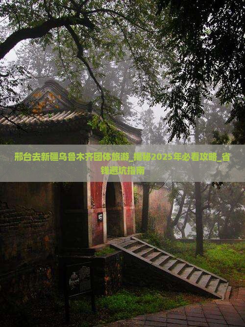 邢台去新疆乌鲁木齐团体旅游