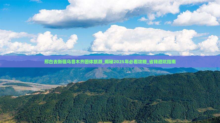 邢台去新疆乌鲁木齐团体旅游