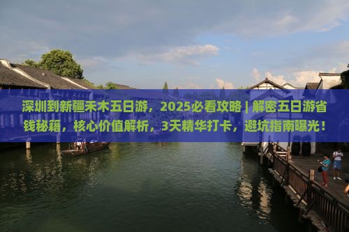 深圳到新疆禾木五日游 深圳到新疆禾木五日游