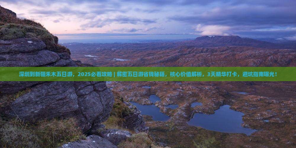 深圳到新疆禾木五日游 深圳到新疆禾木五日游