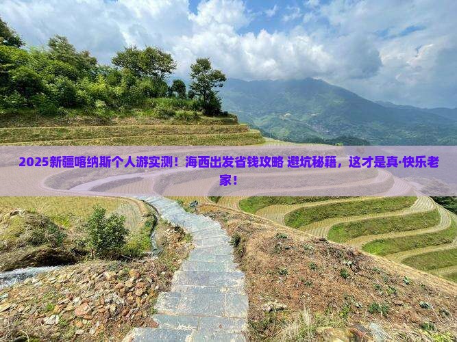 海西到新疆喀纳斯个人游