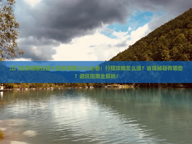江门去新疆那拉提大型旅游团