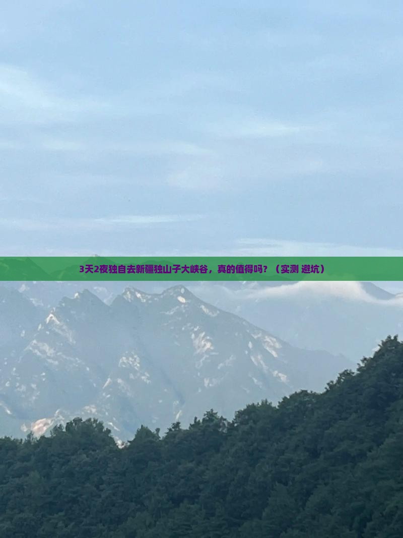 湖州去新疆独山子大峡谷个人游
