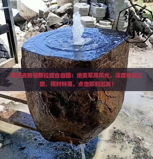 漯河去新疆那拉提自由团