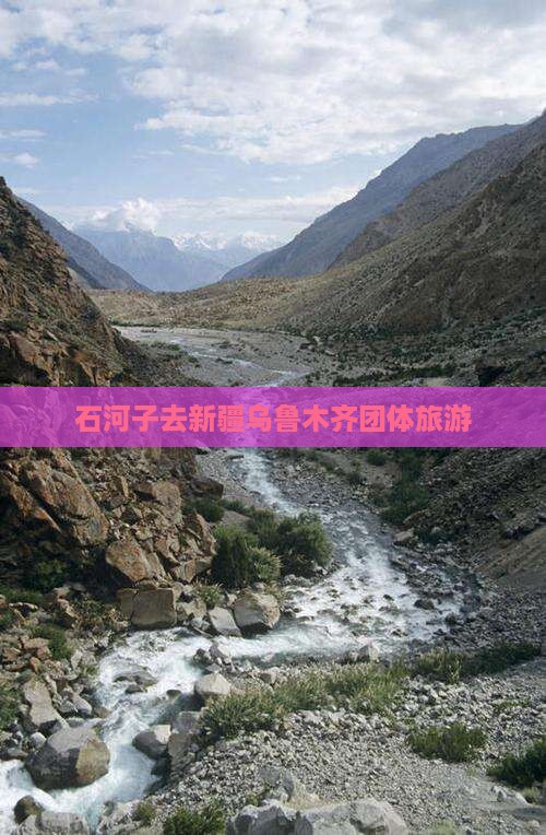 石河子去新疆乌鲁木齐团体旅游