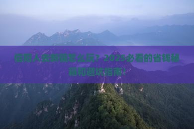 信阳去新疆攻略