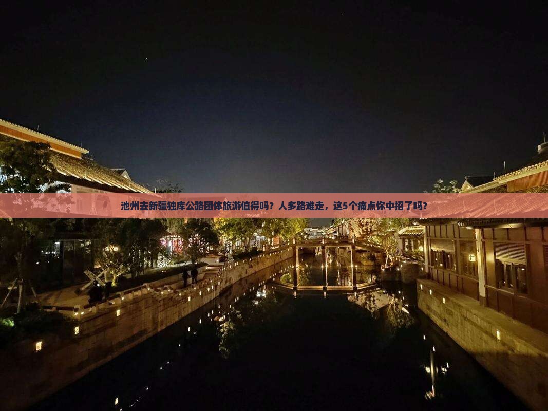 池州去新疆独库公路团体旅游