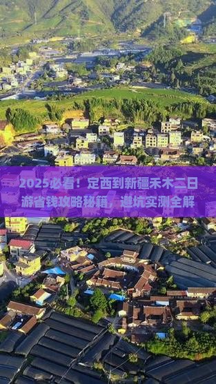 定西到新疆禾木二日游