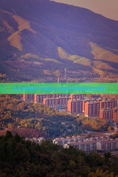 中卫到新疆布尔津自由行路线及费用路程经过城市