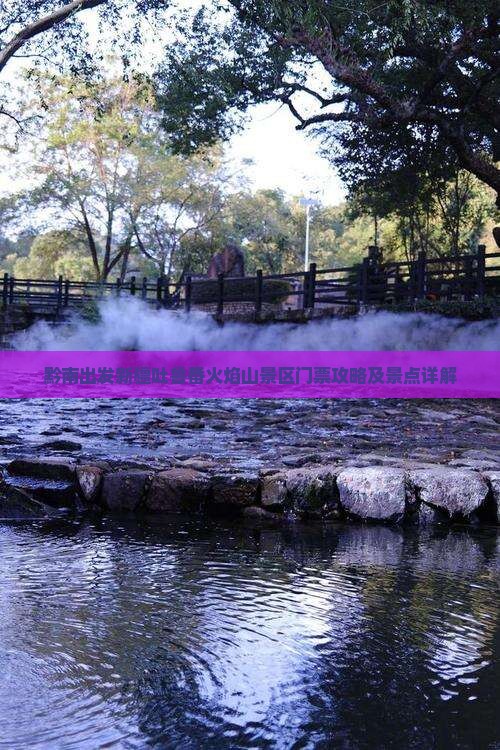 黔南出发新疆吐鲁番火焰山景区门票攻略及景点详解