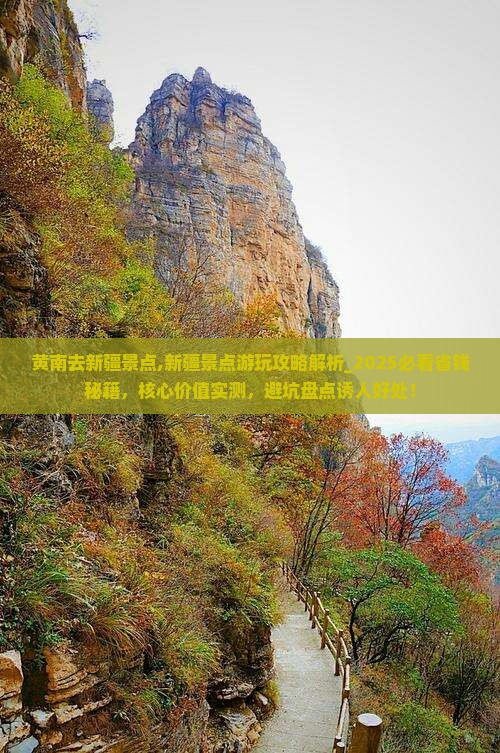 黄南去新疆景点