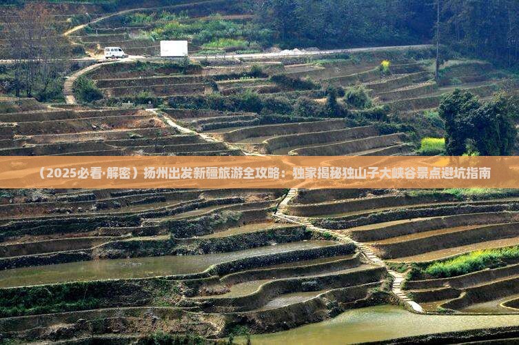 扬州到新疆独山子大峡谷大型旅游团