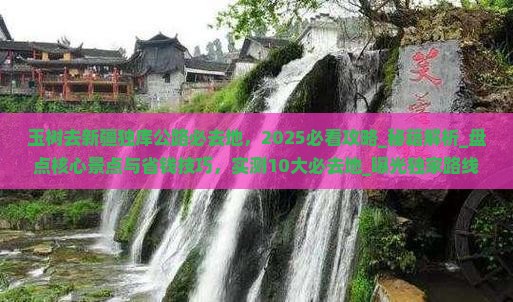 玉树去新疆独库公路必去地