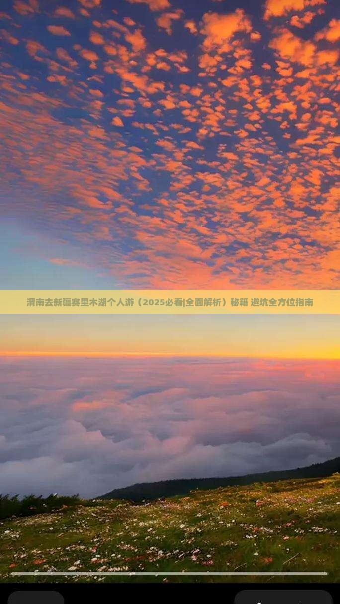 渭南去新疆赛里木湖个人游 渭南去新疆赛里木湖个人游