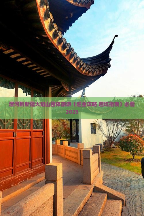 漯河到新疆火焰山团体旅游