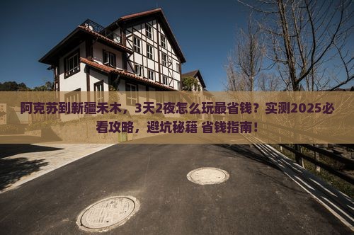 阿克苏到新疆禾木旅行社