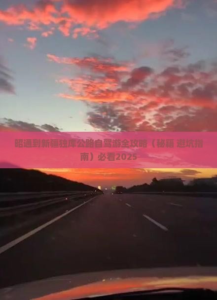 昭通去新疆独库公路自由团