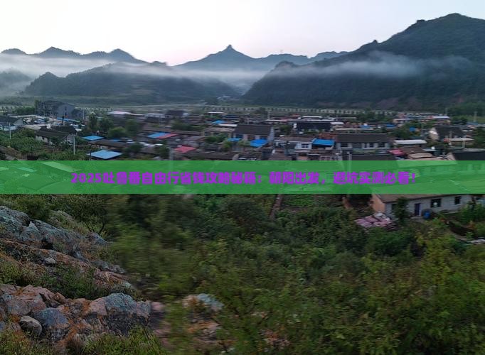 朝阳去新疆吐鲁番自由团