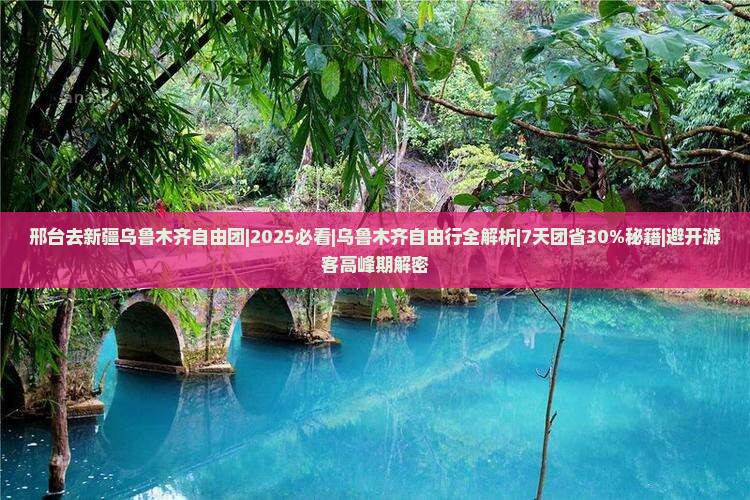 邢台去新疆乌鲁木齐自由团