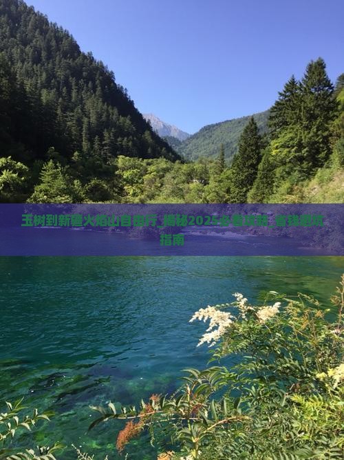 玉树到新疆火焰山自由行