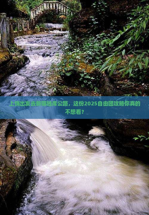 上饶去新疆独库公路自由团