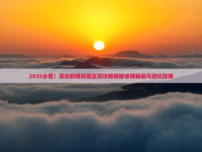 深圳到新疆喀纳斯攻略