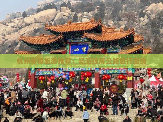杭州去新疆独库公路旅行社