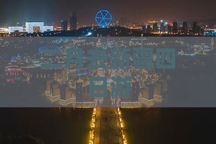 二月去新疆四日游
