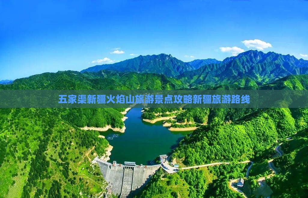 五家渠到新疆火焰山自由行
