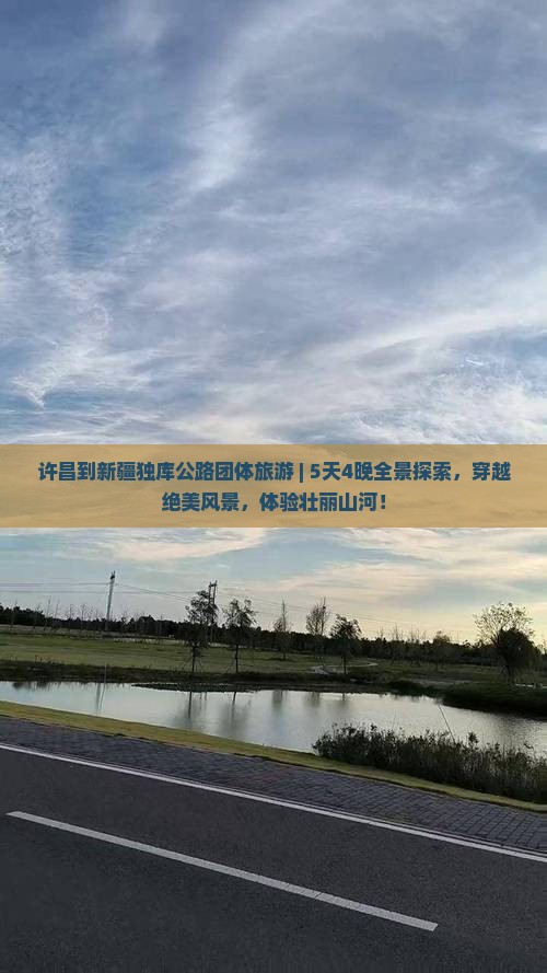 许昌到新疆独库公路团体旅游