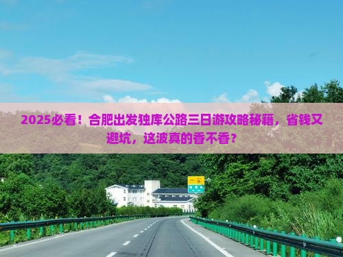 合肥去新疆独库公路三日游