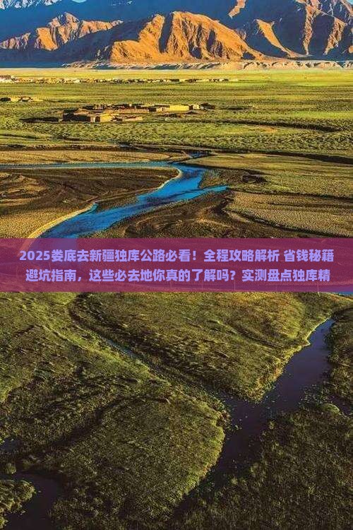 娄底去新疆独库公路必去地