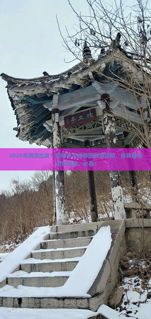 湘潭去新疆禾木大型旅游团