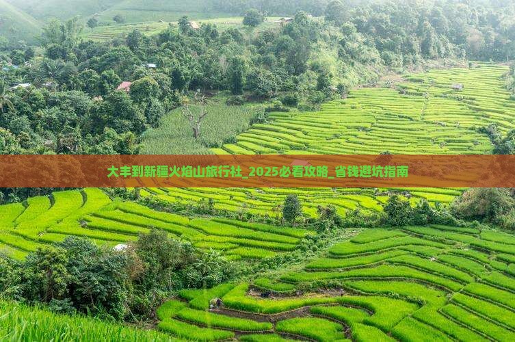大丰到新疆火焰山旅行社