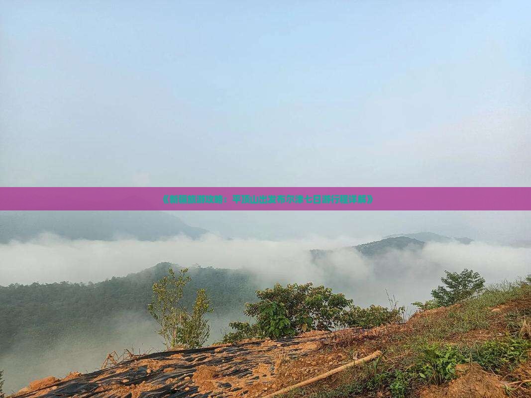 《新疆旅游攻略：平顶山出发布尔津七日游行程详解》