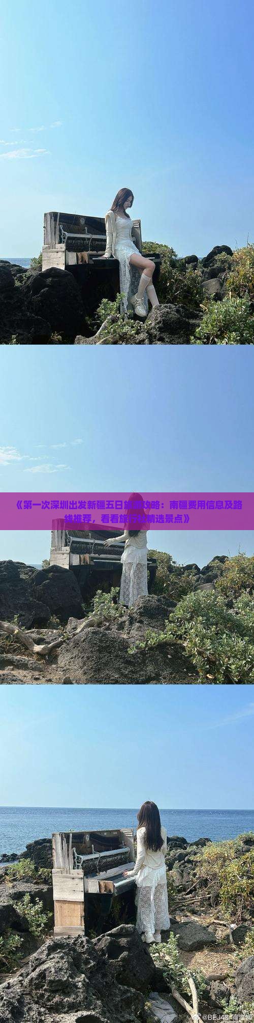 《第一次深圳出发新疆五日旅游攻略：南疆费用信息及路线推荐，看看旅行社精选景点》