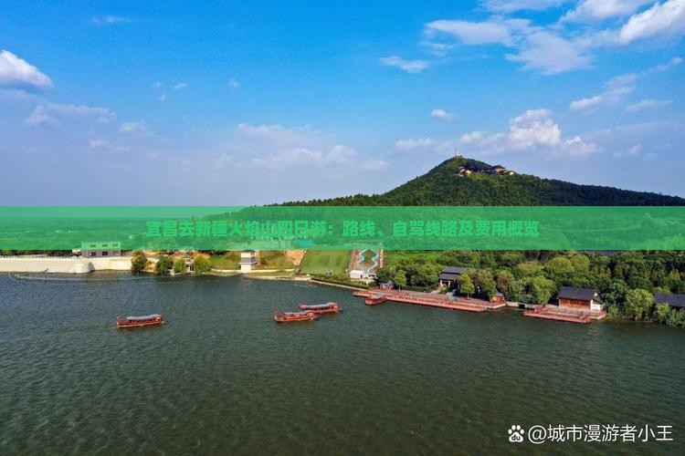 宜昌去新疆火焰山四日游：路线、自驾线路及费用概览