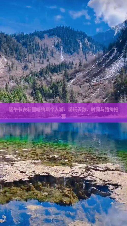 端午节去新疆喀纳斯个人游：游玩天数、时间与路线推荐
