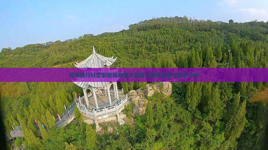 抚顺旅行社定制新疆赛里木湖旅行路线攻略与旅游计划