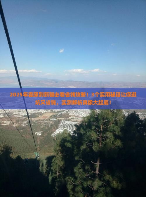霍邱到新疆攻略