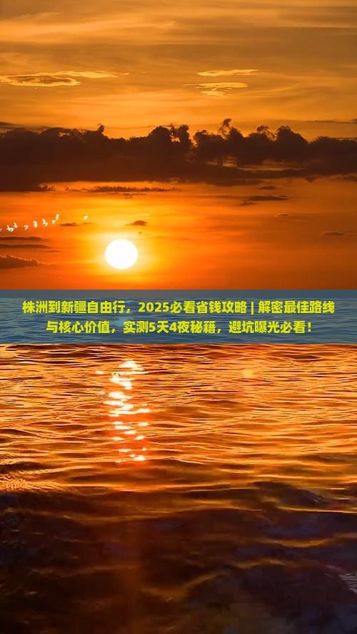株洲到新疆自由行